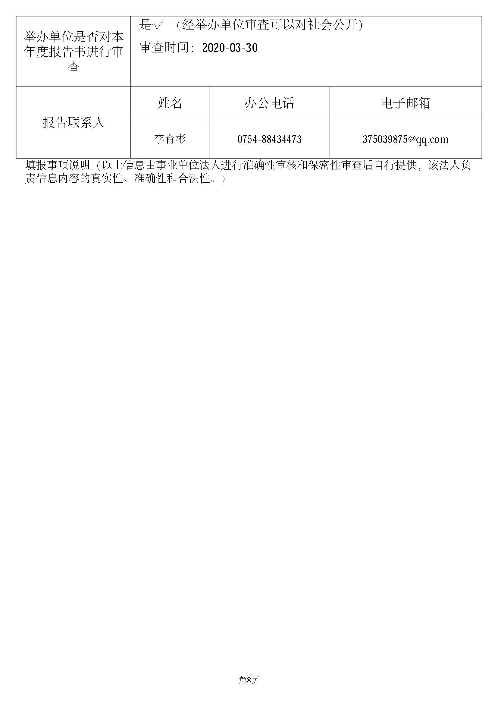 汕头市革命历史博物馆2019年度报告_页面_8.jpg