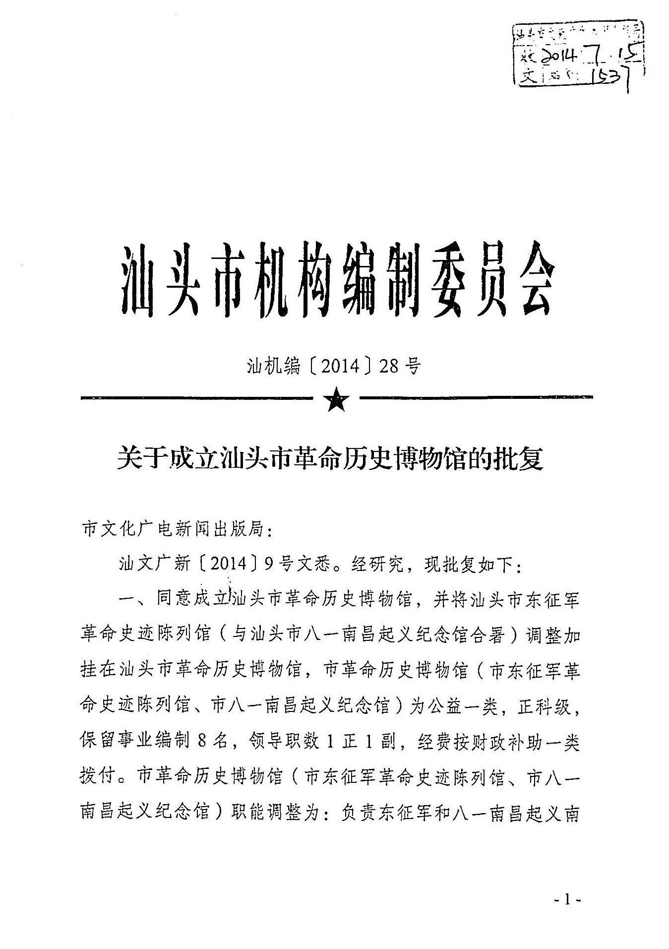 附件1001：主管部门批准博物馆成立文件1.jpg
