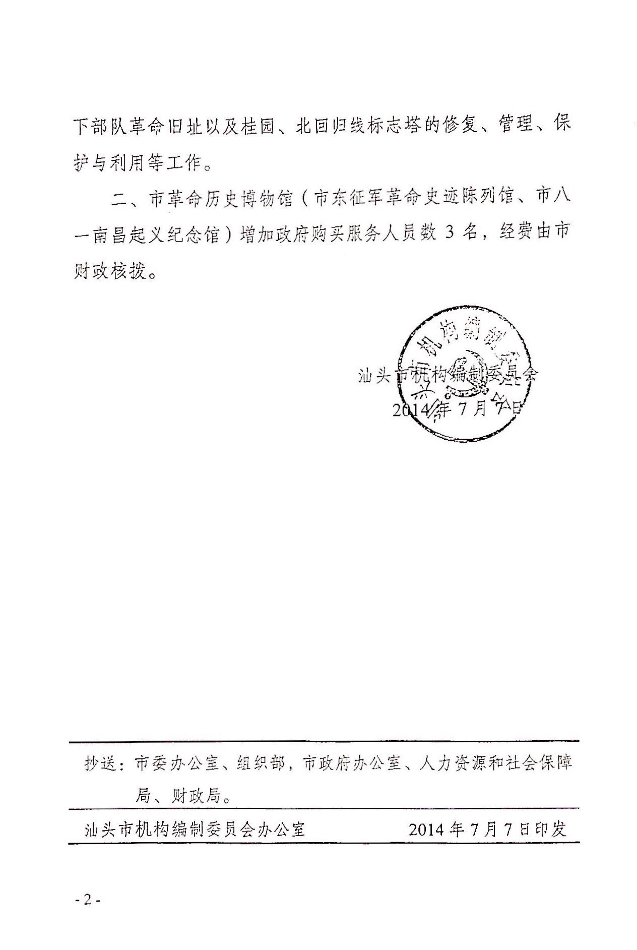 附件1001：主管部门批准博物馆成立文件2.jpg
