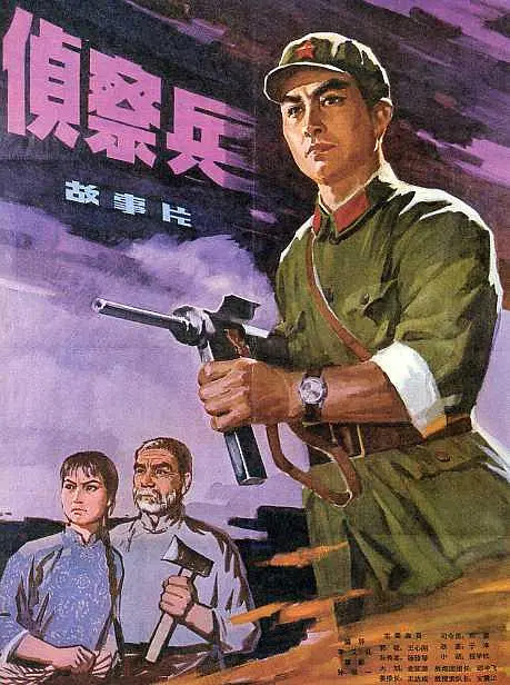 《侦察兵》1_副本.jpg
