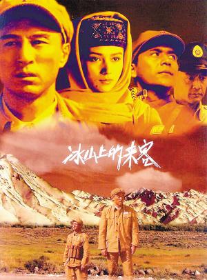 《冰山上的来客》1.jpg