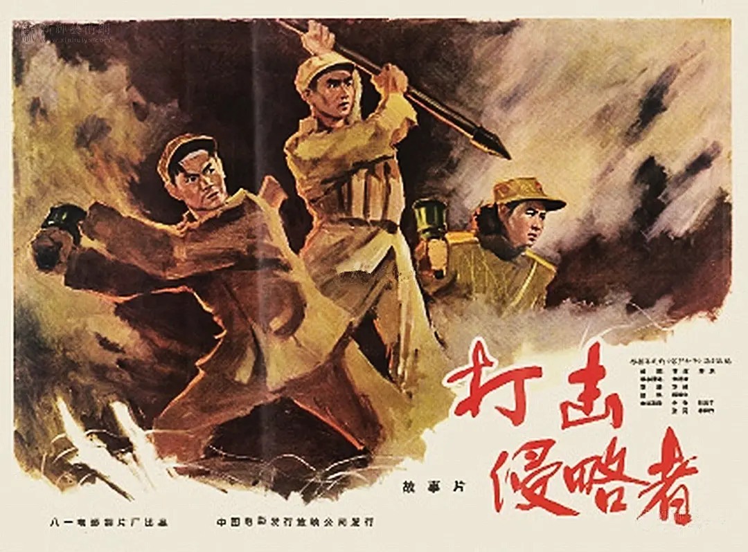 《打击侵略者》1.jpg
