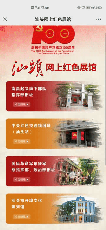 汕头网上红色展馆2 (1).gif