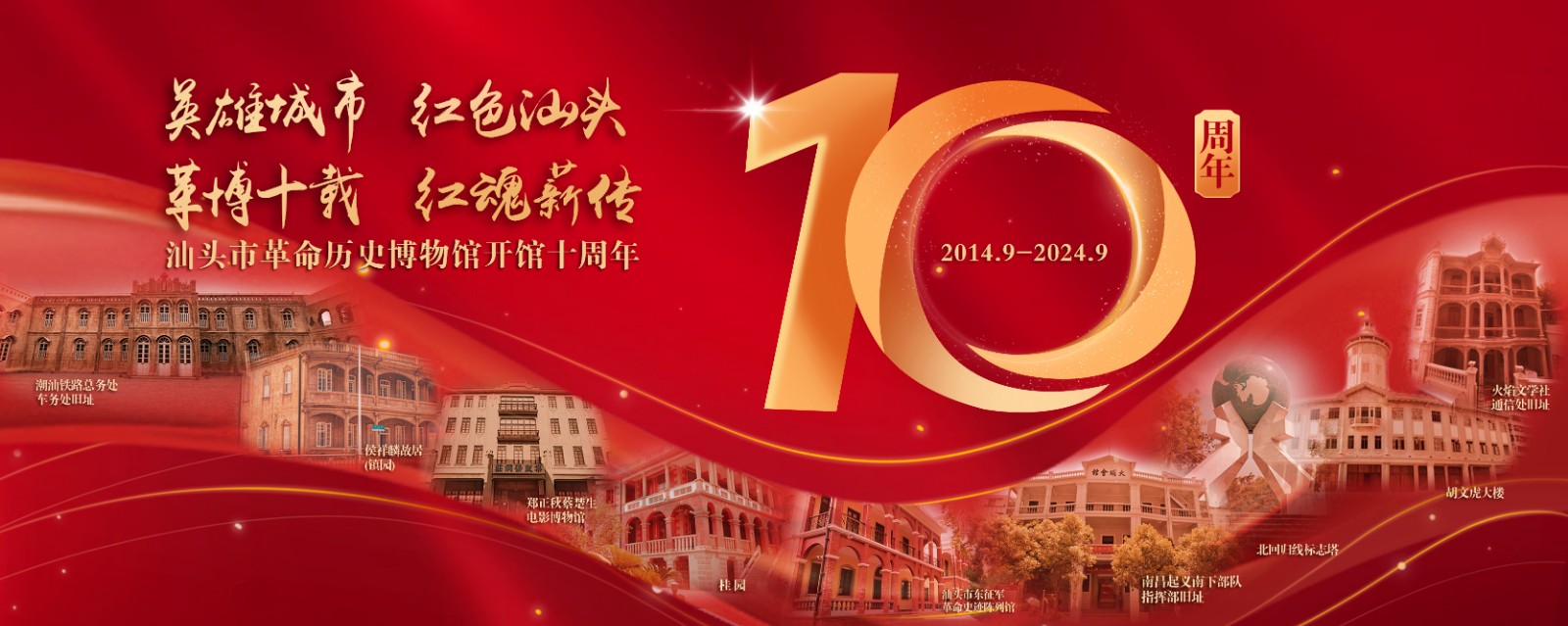 十周年海报.jpg
